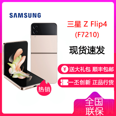 三星Galaxy Z Flip4 5G 8GB+256GB 繁樱花园(SM-F7210) 6.7英寸折叠屏 骁龙8+Gen1  三星ZFlip4三星F7210