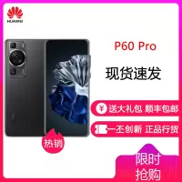 华为/HUAWEI P60 Pro 12GB+512GB 羽砂黑 昆仑玻璃版 超聚光夜视长焦 双向北斗卫星信息 移动联通电信全网通手机