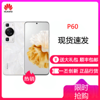 华为P60 8GB+256GB 洛可可白 骁龙8+芯 4800万超清主摄 120Hz刷新屏 66W超级快充 华为手机鸿蒙