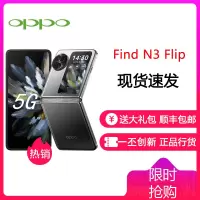 [全新正品] OPPO Find N3 Flip 镜中之夜 12GB+256GB 天玑9200旗舰芯 120Hz镜面屏 5G双卡 折叠屏手机 FindN3Flip