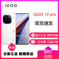 vivo iQOO12Pro 传奇版 16GB+512GB 全网通5G手机第三代骁龙8+自研Q1双芯片2K iqoo11升级版 拍照游戏学生新品旗舰机 iQOO12Pro