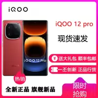 vivo iQOO12Pro 燃途版 16GB+1TB 全网通5G手机第三代骁龙8+自研Q1双芯片2K iqoo11升级版 拍照游戏学生新品旗舰机 iQOO12Pro