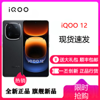 vivo iQOO12 赛道版 12GB+256GB 全网通5G手机第三代骁龙8+自研Q1双芯片1.5K iqoo11升级版 拍照游戏学生新品旗舰机 iqoo12