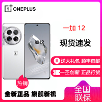 OPPO 一加12 留白 16GB+1TB 哈苏全焦段超光影影像 2K 东方屏 第三代高通骁龙 8 旗舰芯片 5G游戏旗舰手机