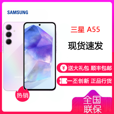 三星 SAMSUNG Galaxy A55 12GB+256GB 冰萤紫 120Hz超顺滑全视屏 IP67级防尘防水 5000mAh长续航 深宇蓝 5G手机