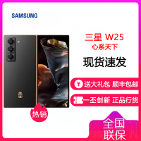 三星 心系天下 W25(SM-W9025)16GB+512GB 陶瓷黑 AI手机 超大屏超轻薄 2亿像素 新一代Bixby 折叠屏手机