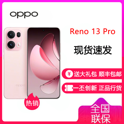 OPPO Reno13 Pro 星光粉 16GB+1TB 超美小直屏 AI高清实况照片 IP69满级防水 拍照手机