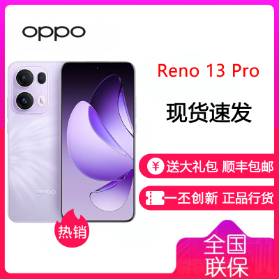 OPPO Reno13 Pro 蝴蝶紫 16GB+512GB 超美小直屏 AI高清实况照片 IP69满级防水 拍照手机