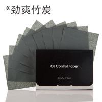 美丽工匠 面部控油清爽吸油纸3包套装 劲爽竹炭