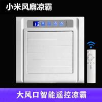 小米风扇集成吊顶凉霸厨房卫生间吸顶嵌入式电风扇空调冷风机冷霸