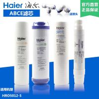 海尔净水器滤芯HRO/5017/5030活性炭PP棉后置5微米颗粒后置