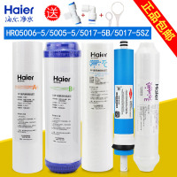海尔HRO5007/5011-5 5010A-5e 5016-5WS纯水机全套耗