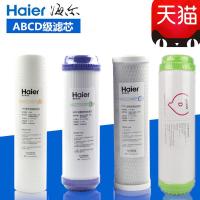 海尔统帅净水器滤芯LRO50-5/75-5颗粒压缩后置活性炭原装10寸PP