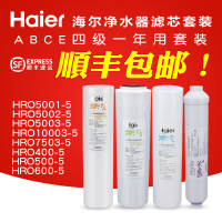 海尔净水机纯水机滤芯HRO5002A-5/5003-5A/7503/10003家用套餐