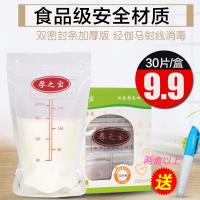 孕之宝母乳保鲜袋 220ml/30片装奶袋储奶袋储存袋人奶水冷冻储存