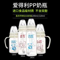 【可选顺丰配送】爱得利标准口径PP奶瓶儿奶瓶婴儿带手柄吸管自动奶瓶塑料奶瓶