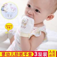 [可选顺丰配送]宝宝婴儿防抓手套春秋款可调节防抓脸神器0-12个月婴儿手脚套