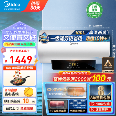 美的(Midea)储水式电热水器 超一级能效 节能安全F10033-X1(S)