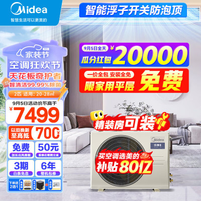 美的(Midea)中央空调风管机一拖一 一级能效乐享三代