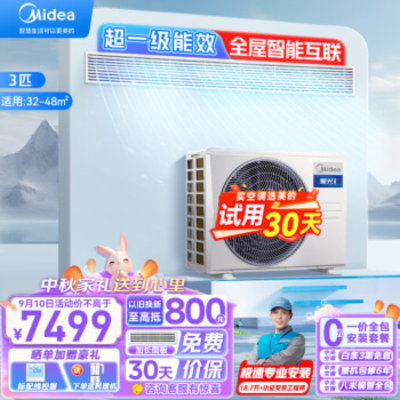 美的(Midea)中央空调风管机一拖一3匹一级能效变频冷暖家用客厅嵌入式星光科技版