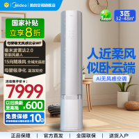 美的(Midea)空调3匹无风感新一级智能变频冷暖立式柜机节能省电客厅家用KFR-72LW/N8WF1