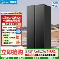 美的(Midea)电冰箱 智能双变频一级能效大容量对开门 超薄风冷无霜净味 BCD-606WKPM(E)炭灰-月夜
