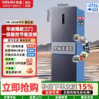华凌冰箱美的出品271L三门 1级能效更省电中门宽幅变温冷藏冷冻双净味不占地低噪HR-282WTPZ耀目蓝