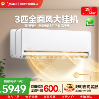 美的空调(Midea) 3匹挂机 全面风 新一级能效节能 客厅空调 商铺自建房适用 壁挂式KFR-65GW/N8QM1