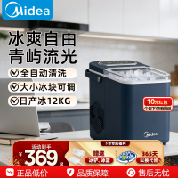 美的(Midea)制冰机 家用全自动小型冰块机小功率宿舍 12KG厨房办公室小家电 自清洁不占地MBJ-12D17ED