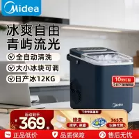 美的(Midea)制冰机 家用全自动小型冰块机小功率宿舍 12KG厨房办公室小家电 自清洁不占地MBJ-12D17ED