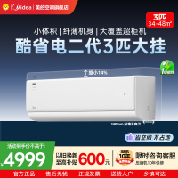 美的(Midea)空调大挂机3匹酷省电二代 一级能效变频冷暖 壁挂式空调客厅卧室办公室商铺KFR-72GW/KS2