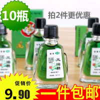 活动10瓶装风油精清凉油冰牌风油精驱蚊止痒清凉油3ml提神醒脑
