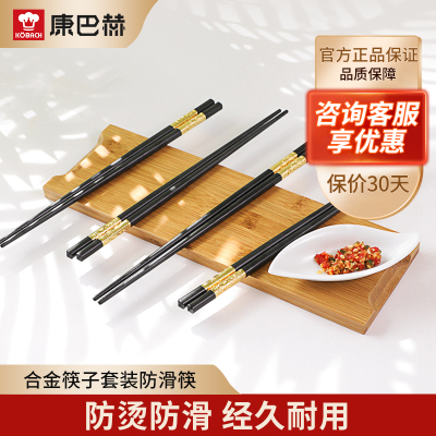 康巴赫筷子家用餐具酒店合金筷子套装防滑筷
