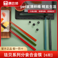 康巴赫筷子珐贝系列分食合金筷防霉防菌家用高档合金筷防滑筷子
