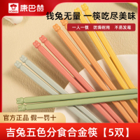 康巴赫吉兔五色分食合金筷-5双