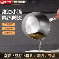 康巴赫304不锈钢泼油小锅-200ml/300ml