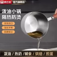康巴赫304不锈钢泼油小锅-200ml/300ml