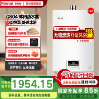 林内(Rinnai) 13升燃气热水器经典恒温13QS04家用天然气12T