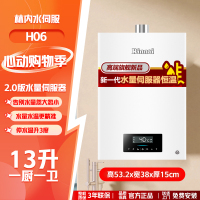 林内(Rinnai) 13升燃气热水器 RUS-13QH06天然气带水量伺服器06/08零干扰零温差