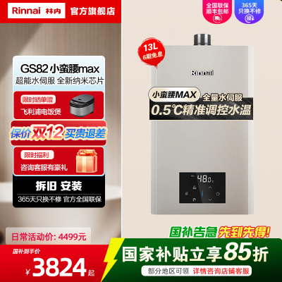 小蛮腰MAX新品0.5度精控水量伺服器13升GC62/GS82变频节能恒温家用燃气热水器