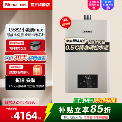 小蛮腰MAX新品0.5度精控水量伺服器恒温16升GC62/16GS82变频节能恒温家用燃气热水器