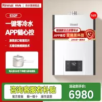 [智能零冷水]林内(Rinnai)16升E32F即开即洗热水器R16E32FBF全屋零冷水APP智能控制变频恒温