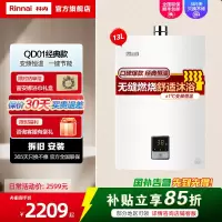 Rinnai/林内 燃气热水器家用强排式变频恒温天然气13升13QD01防风防冻C01/D01