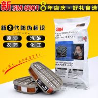 正品3M 6001滤毒盒6200防毒面具CN碳盒防喷漆汽油甲苯活性炭滤芯