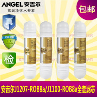 安吉尔净水器韩式快接滤芯1207-ROB8a/J1100-ROB8a正品带防伪查询