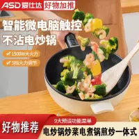 爱仕达(ASD)电炒锅家用煮锅多功能炒菜火锅煎炒一体式电煮锅蒸煮宿舍锅 4升智能款[带蒸笼]