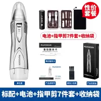 飞科(FLYCO)电动鼻毛修剪器男士剃鼻毛鼻孔剃毛器女用去刮鼻毛剪刀剔鼻毛 标配+电池+指甲剪7件套+收纳袋