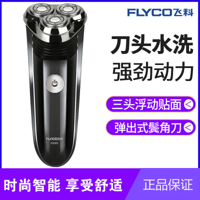 飞科(FLYCO)剃须刀电动男士刮胡刀充电式胡须刀FS361 黑色