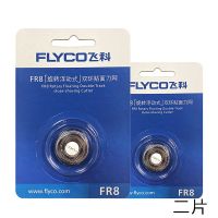 飞科(FLYCO)电动剃须刀配件刮胡刀头刀片FR8 FS310 339 372 360三片装 蓝色