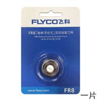 飞科(FLYCO)电动剃须刀配件刮胡刀头刀片FR8 FS310 339 372 360三片装 银色蓝色